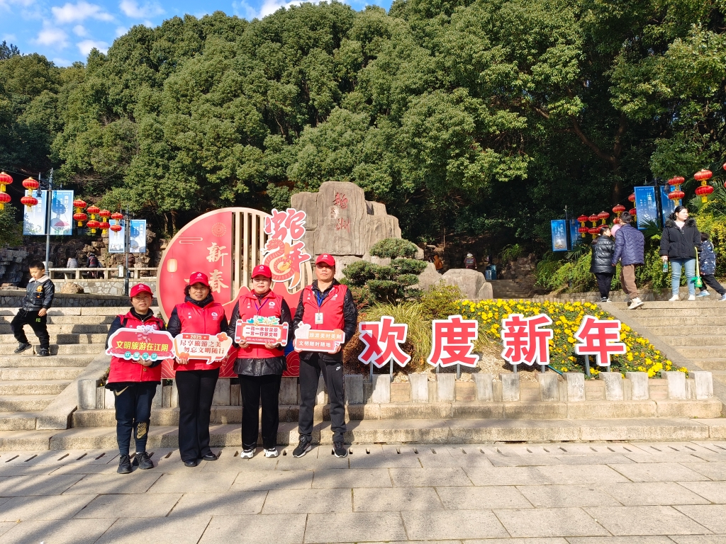歡度元旦，文明旅游在江陰！